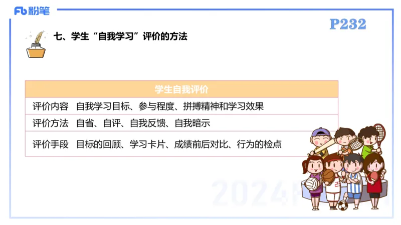 2.7-理论精讲-体育教学论2-岳博_4-教培资料-26年最新资料-同步更新_科一科二电子资料合集中小幼（笔记真题知识点汇总等）文件多，按需保存_各机构笔记合集（中小幼）推荐_体育