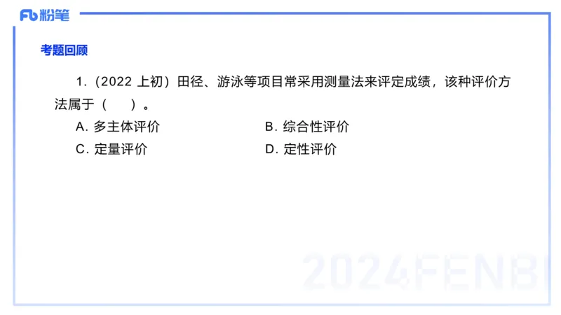 2.7-理论精讲-体育教学论2-岳博_4-教培资料-26年最新资料-同步更新_科一科二电子资料合集中小幼（笔记真题知识点汇总等）文件多，按需保存_各机构笔记合集（中小幼）推荐_体育