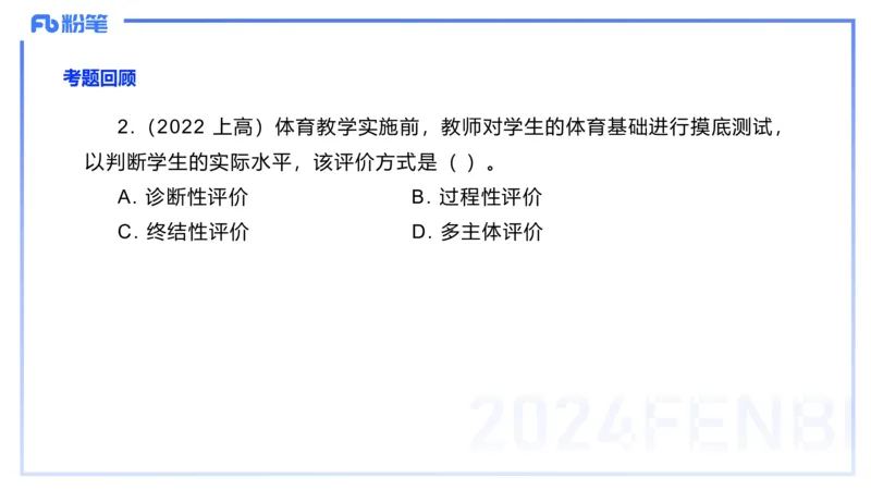 2.7-理论精讲-体育教学论2-岳博_4-教培资料-26年最新资料-同步更新_科一科二电子资料合集中小幼（笔记真题知识点汇总等）文件多，按需保存_各机构笔记合集（中小幼）推荐_体育