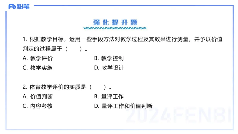 2.7-理论精讲-体育教学论2-岳博_4-教培资料-26年最新资料-同步更新_科一科二电子资料合集中小幼（笔记真题知识点汇总等）文件多，按需保存_各机构笔记合集（中小幼）推荐_体育