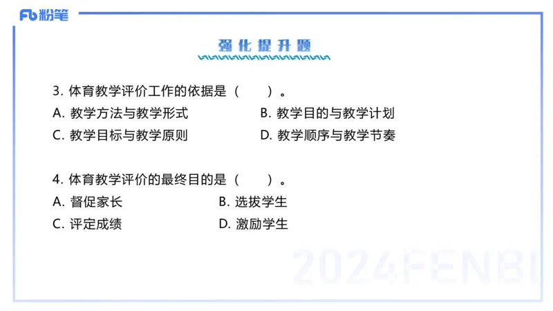 2.7-理论精讲-体育教学论2-岳博_4-教培资料-26年最新资料-同步更新_科一科二电子资料合集中小幼（笔记真题知识点汇总等）文件多，按需保存_各机构笔记合集（中小幼）推荐_体育