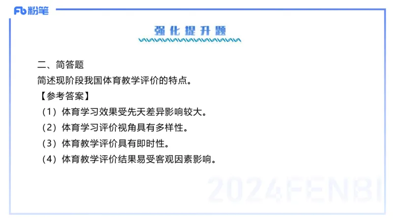 2.7-理论精讲-体育教学论2-岳博_4-教培资料-26年最新资料-同步更新_科一科二电子资料合集中小幼（笔记真题知识点汇总等）文件多，按需保存_各机构笔记合集（中小幼）推荐_体育