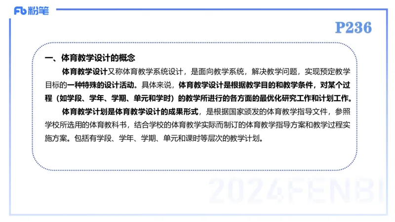2.7-理论精讲-体育教学论2-岳博_4-教培资料-26年最新资料-同步更新_科一科二电子资料合集中小幼（笔记真题知识点汇总等）文件多，按需保存_各机构笔记合集（中小幼）推荐_体育