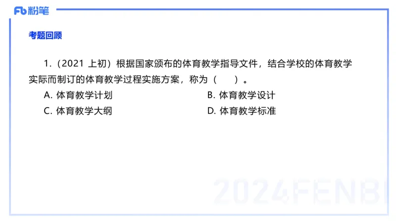 2.7-理论精讲-体育教学论2-岳博_4-教培资料-26年最新资料-同步更新_科一科二电子资料合集中小幼（笔记真题知识点汇总等）文件多，按需保存_各机构笔记合集（中小幼）推荐_体育