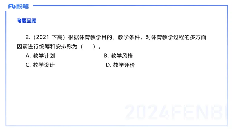 2.7-理论精讲-体育教学论2-岳博_4-教培资料-26年最新资料-同步更新_科一科二电子资料合集中小幼（笔记真题知识点汇总等）文件多，按需保存_各机构笔记合集（中小幼）推荐_体育