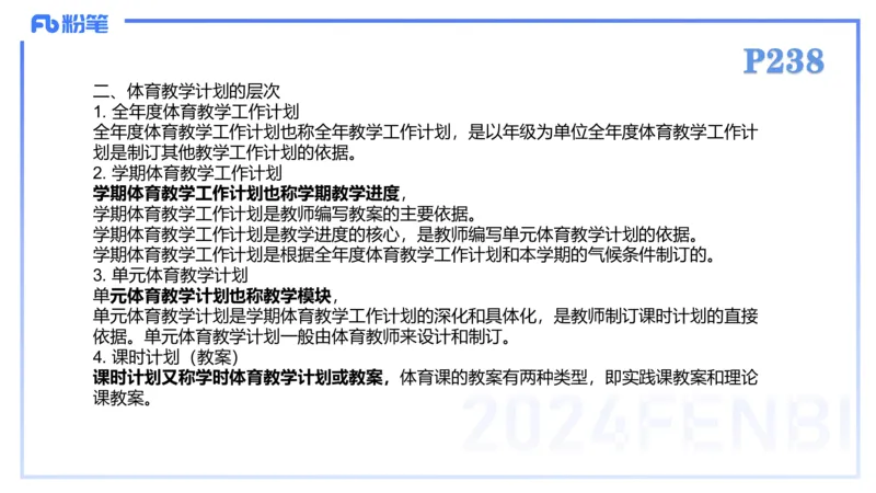 2.7-理论精讲-体育教学论2-岳博_4-教培资料-26年最新资料-同步更新_科一科二电子资料合集中小幼（笔记真题知识点汇总等）文件多，按需保存_各机构笔记合集（中小幼）推荐_体育