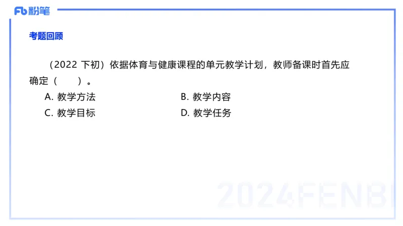 2.7-理论精讲-体育教学论2-岳博_4-教培资料-26年最新资料-同步更新_科一科二电子资料合集中小幼（笔记真题知识点汇总等）文件多，按需保存_各机构笔记合集（中小幼）推荐_体育
