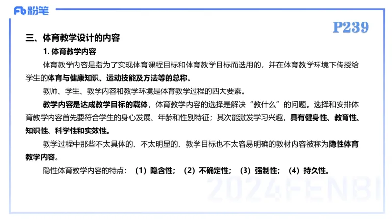 2.7-理论精讲-体育教学论2-岳博_4-教培资料-26年最新资料-同步更新_科一科二电子资料合集中小幼（笔记真题知识点汇总等）文件多，按需保存_各机构笔记合集（中小幼）推荐_体育