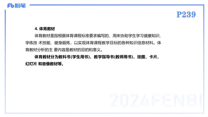 2.7-理论精讲-体育教学论2-岳博_4-教培资料-26年最新资料-同步更新_科一科二电子资料合集中小幼（笔记真题知识点汇总等）文件多，按需保存_各机构笔记合集（中小幼）推荐_体育