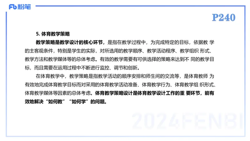 2.7-理论精讲-体育教学论2-岳博_4-教培资料-26年最新资料-同步更新_科一科二电子资料合集中小幼（笔记真题知识点汇总等）文件多，按需保存_各机构笔记合集（中小幼）推荐_体育