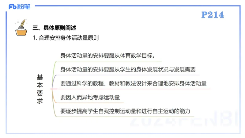 2.7-理论精讲-体育教学论2-岳博_4-教培资料-26年最新资料-同步更新_科一科二电子资料合集中小幼（笔记真题知识点汇总等）文件多，按需保存_各机构笔记合集（中小幼）推荐_体育
