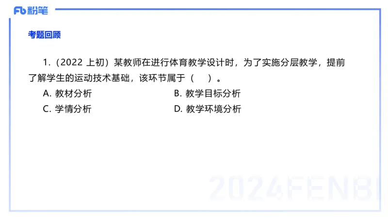 2.7-理论精讲-体育教学论2-岳博_4-教培资料-26年最新资料-同步更新_科一科二电子资料合集中小幼（笔记真题知识点汇总等）文件多，按需保存_各机构笔记合集（中小幼）推荐_体育