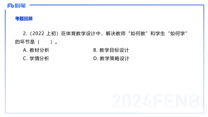 2.7-理论精讲-体育教学论2-岳博_4-教培资料-26年最新资料-同步更新_科一科二电子资料合集中小幼（笔记真题知识点汇总等）文件多，按需保存_各机构笔记合集（中小幼）推荐_体育