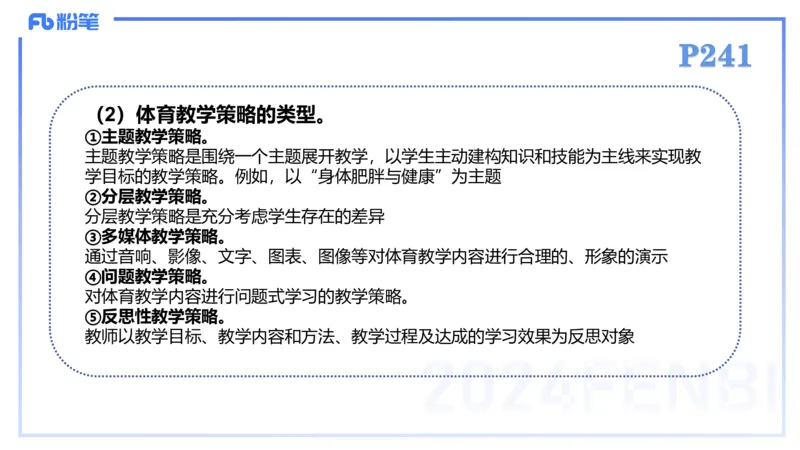 2.7-理论精讲-体育教学论2-岳博_4-教培资料-26年最新资料-同步更新_科一科二电子资料合集中小幼（笔记真题知识点汇总等）文件多，按需保存_各机构笔记合集（中小幼）推荐_体育