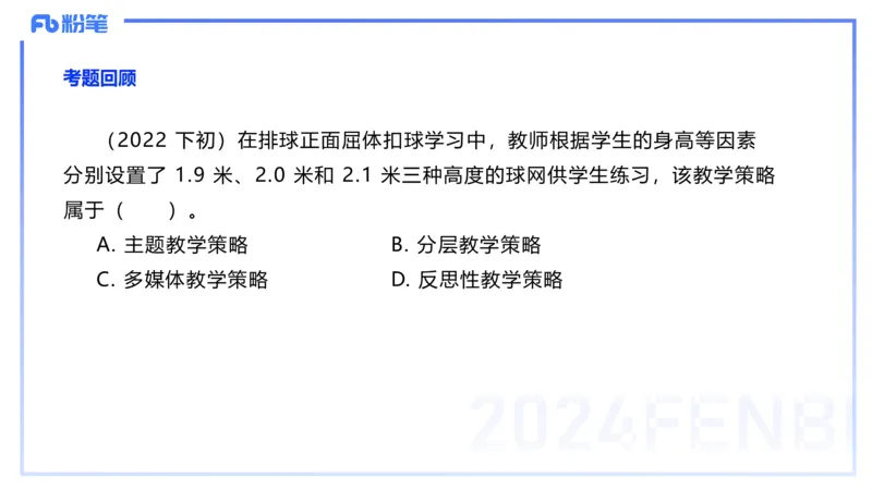 2.7-理论精讲-体育教学论2-岳博_4-教培资料-26年最新资料-同步更新_科一科二电子资料合集中小幼（笔记真题知识点汇总等）文件多，按需保存_各机构笔记合集（中小幼）推荐_体育