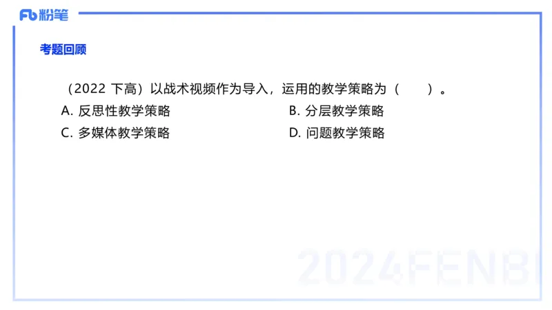 2.7-理论精讲-体育教学论2-岳博_4-教培资料-26年最新资料-同步更新_科一科二电子资料合集中小幼（笔记真题知识点汇总等）文件多，按需保存_各机构笔记合集（中小幼）推荐_体育