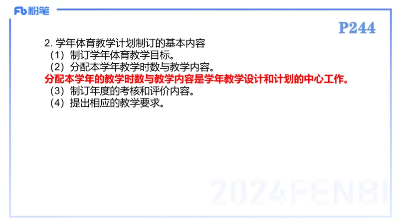 2.7-理论精讲-体育教学论2-岳博_4-教培资料-26年最新资料-同步更新_科一科二电子资料合集中小幼（笔记真题知识点汇总等）文件多，按需保存_各机构笔记合集（中小幼）推荐_体育