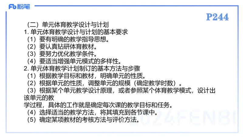 2.7-理论精讲-体育教学论2-岳博_4-教培资料-26年最新资料-同步更新_科一科二电子资料合集中小幼（笔记真题知识点汇总等）文件多，按需保存_各机构笔记合集（中小幼）推荐_体育