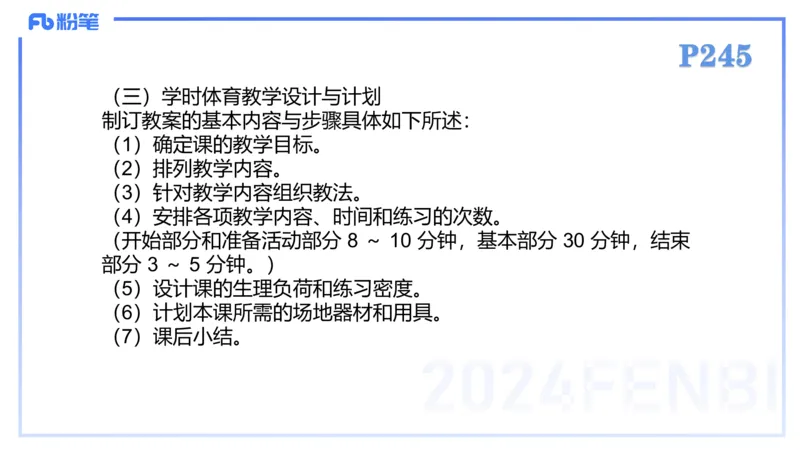 2.7-理论精讲-体育教学论2-岳博_4-教培资料-26年最新资料-同步更新_科一科二电子资料合集中小幼（笔记真题知识点汇总等）文件多，按需保存_各机构笔记合集（中小幼）推荐_体育