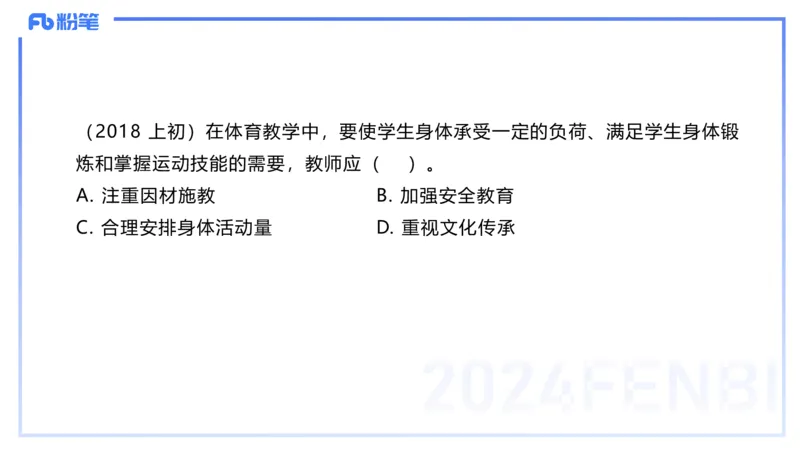 2.7-理论精讲-体育教学论2-岳博_4-教培资料-26年最新资料-同步更新_科一科二电子资料合集中小幼（笔记真题知识点汇总等）文件多，按需保存_各机构笔记合集（中小幼）推荐_体育