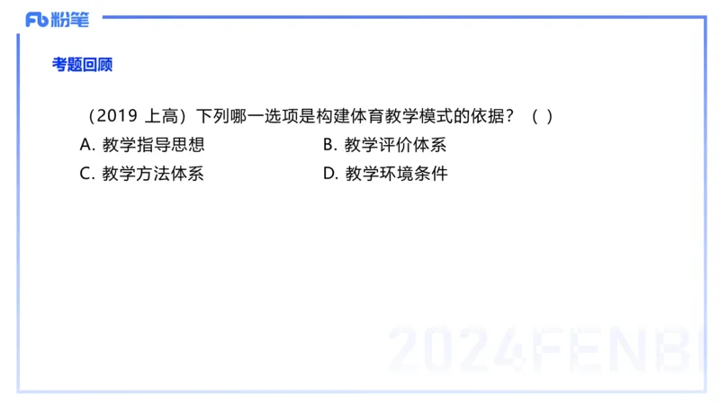 2.7-理论精讲-体育教学论2-岳博_4-教培资料-26年最新资料-同步更新_科一科二电子资料合集中小幼（笔记真题知识点汇总等）文件多，按需保存_各机构笔记合集（中小幼）推荐_体育