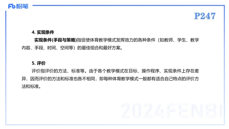 2.7-理论精讲-体育教学论2-岳博_4-教培资料-26年最新资料-同步更新_科一科二电子资料合集中小幼（笔记真题知识点汇总等）文件多，按需保存_各机构笔记合集（中小幼）推荐_体育