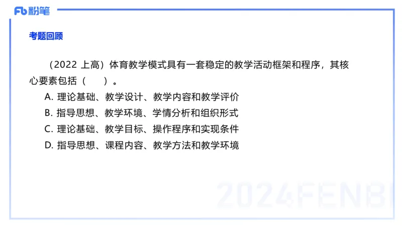 2.7-理论精讲-体育教学论2-岳博_4-教培资料-26年最新资料-同步更新_科一科二电子资料合集中小幼（笔记真题知识点汇总等）文件多，按需保存_各机构笔记合集（中小幼）推荐_体育