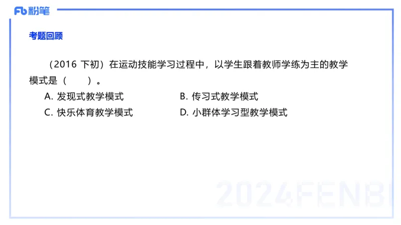2.7-理论精讲-体育教学论2-岳博_4-教培资料-26年最新资料-同步更新_科一科二电子资料合集中小幼（笔记真题知识点汇总等）文件多，按需保存_各机构笔记合集（中小幼）推荐_体育