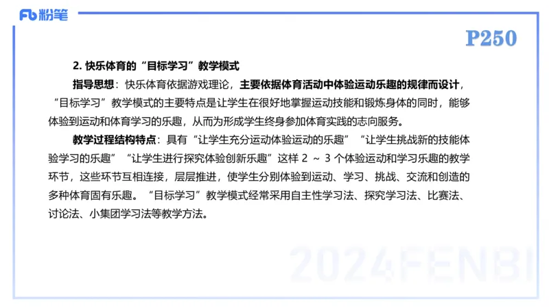 2.7-理论精讲-体育教学论2-岳博_4-教培资料-26年最新资料-同步更新_科一科二电子资料合集中小幼（笔记真题知识点汇总等）文件多，按需保存_各机构笔记合集（中小幼）推荐_体育