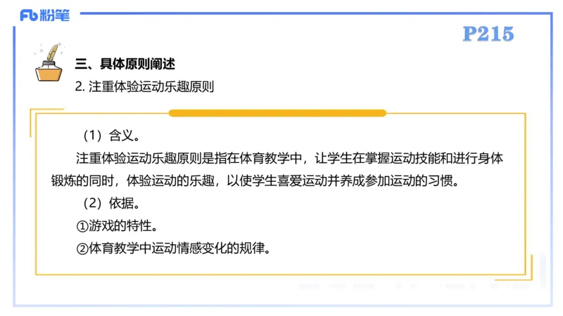 2.7-理论精讲-体育教学论2-岳博_4-教培资料-26年最新资料-同步更新_科一科二电子资料合集中小幼（笔记真题知识点汇总等）文件多，按需保存_各机构笔记合集（中小幼）推荐_体育