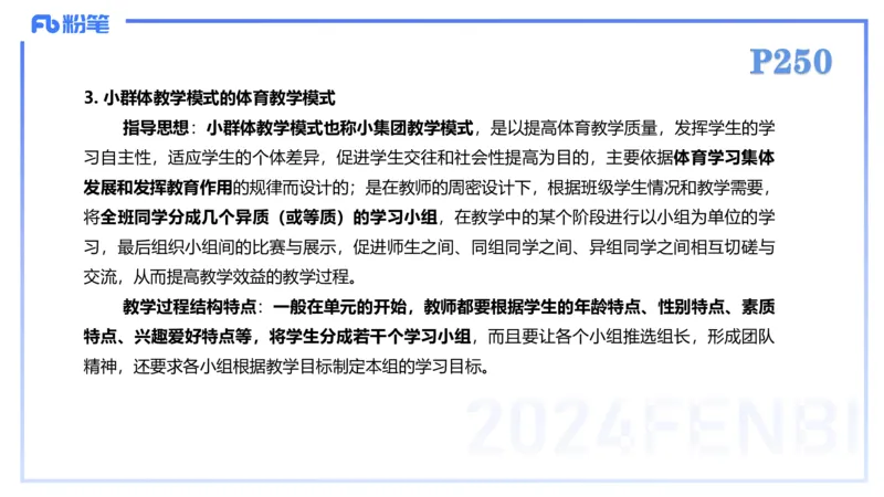 2.7-理论精讲-体育教学论2-岳博_4-教培资料-26年最新资料-同步更新_科一科二电子资料合集中小幼（笔记真题知识点汇总等）文件多，按需保存_各机构笔记合集（中小幼）推荐_体育