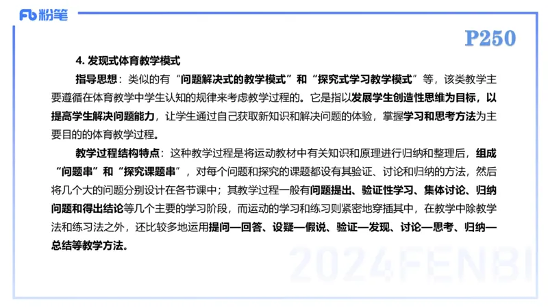 2.7-理论精讲-体育教学论2-岳博_4-教培资料-26年最新资料-同步更新_科一科二电子资料合集中小幼（笔记真题知识点汇总等）文件多，按需保存_各机构笔记合集（中小幼）推荐_体育