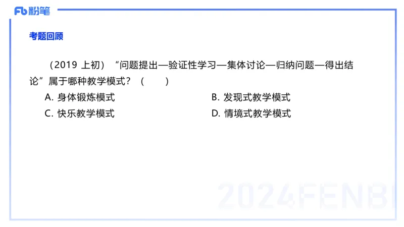 2.7-理论精讲-体育教学论2-岳博_4-教培资料-26年最新资料-同步更新_科一科二电子资料合集中小幼（笔记真题知识点汇总等）文件多，按需保存_各机构笔记合集（中小幼）推荐_体育