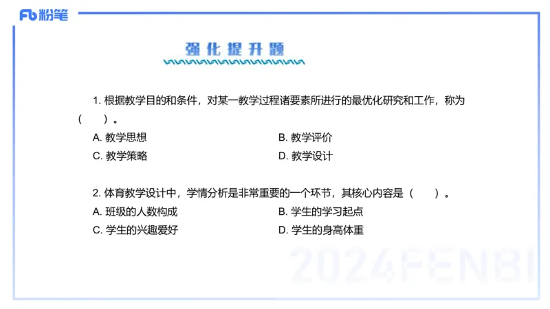 2.7-理论精讲-体育教学论2-岳博_4-教培资料-26年最新资料-同步更新_科一科二电子资料合集中小幼（笔记真题知识点汇总等）文件多，按需保存_各机构笔记合集（中小幼）推荐_体育
