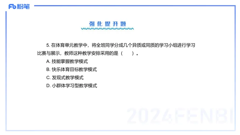 2.7-理论精讲-体育教学论2-岳博_4-教培资料-26年最新资料-同步更新_科一科二电子资料合集中小幼（笔记真题知识点汇总等）文件多，按需保存_各机构笔记合集（中小幼）推荐_体育