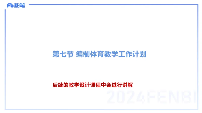 2.7-理论精讲-体育教学论2-岳博_4-教培资料-26年最新资料-同步更新_科一科二电子资料合集中小幼（笔记真题知识点汇总等）文件多，按需保存_各机构笔记合集（中小幼）推荐_体育