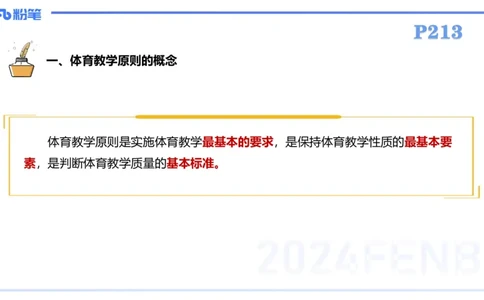 2.7-理论精讲-体育教学论2-岳博_4-教培资料-26年最新资料-同步更新_科一科二电子资料合集中小幼（笔记真题知识点汇总等）文件多，按需保存_各机构笔记合集（中小幼）推荐_体育