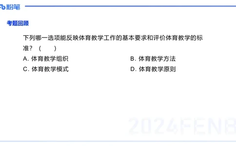 2.7-理论精讲-体育教学论2-岳博_4-教培资料-26年最新资料-同步更新_科一科二电子资料合集中小幼（笔记真题知识点汇总等）文件多，按需保存_各机构笔记合集（中小幼）推荐_体育