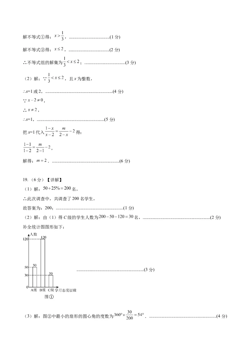 数学（参考答案及评分标准）_2数学总复习_赠送：2024中考模拟题数学_一模_数学（青岛卷）-2024年中考第一次模拟考试