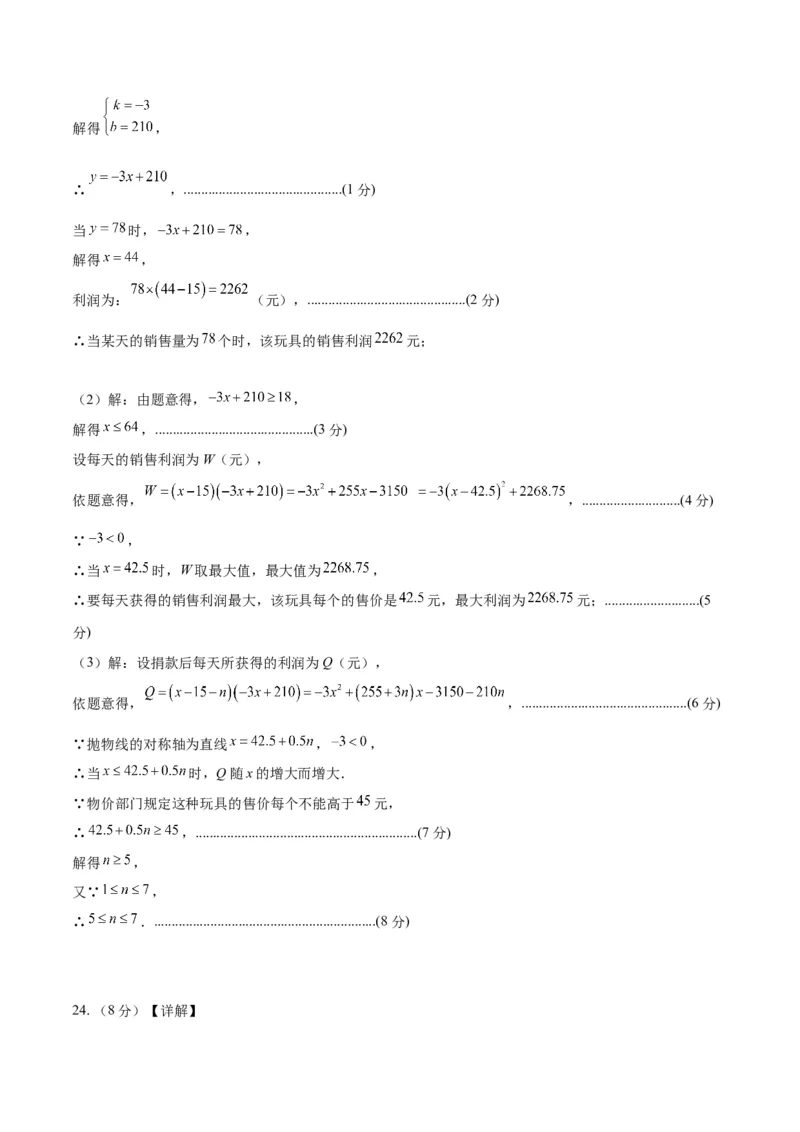 数学（参考答案及评分标准）_2数学总复习_赠送：2024中考模拟题数学_一模_数学（青岛卷）-2024年中考第一次模拟考试