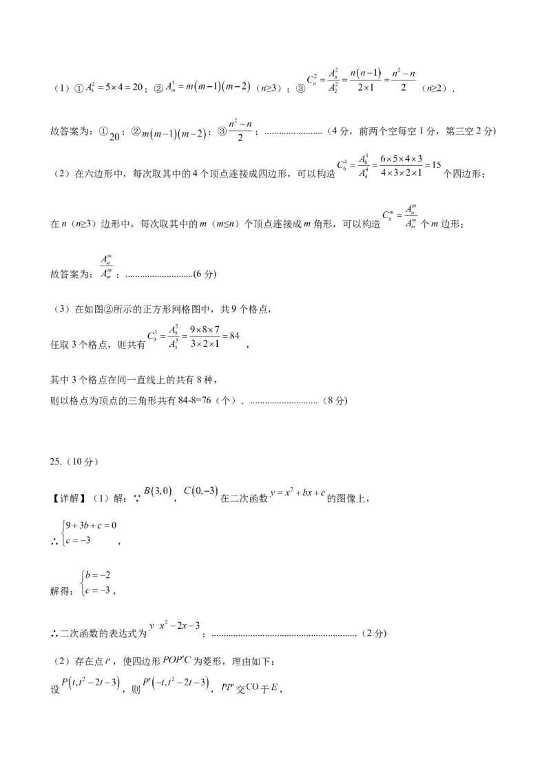 数学（参考答案及评分标准）_2数学总复习_赠送：2024中考模拟题数学_一模_数学（青岛卷）-2024年中考第一次模拟考试