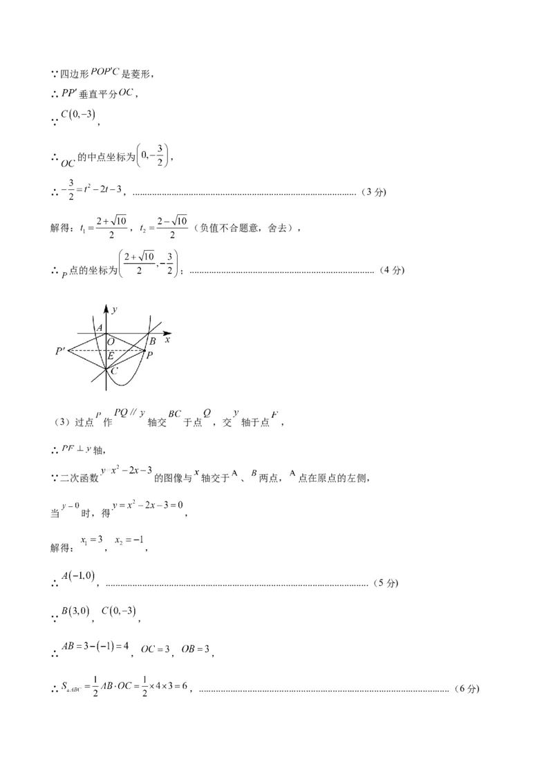 数学（参考答案及评分标准）_2数学总复习_赠送：2024中考模拟题数学_一模_数学（青岛卷）-2024年中考第一次模拟考试