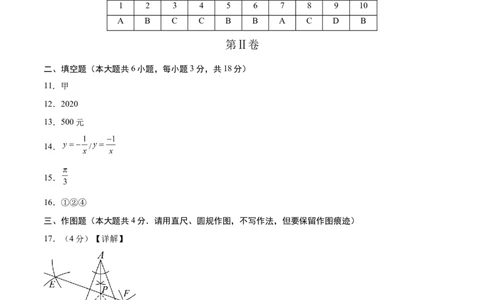 数学（参考答案及评分标准）_2数学总复习_赠送：2024中考模拟题数学_一模_数学（青岛卷）-2024年中考第一次模拟考试