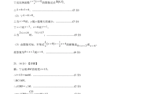 数学（参考答案及评分标准）_2数学总复习_赠送：2024中考模拟题数学_一模_数学（青岛卷）-2024年中考第一次模拟考试