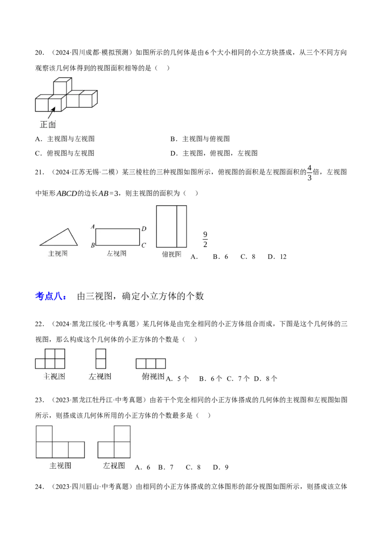 专题18投影与视图（2大模块知识梳理+8个考点+3个易错点）（原卷版）_2数学总复习_2025中考复习资料_2025年中考数学一轮知识梳理