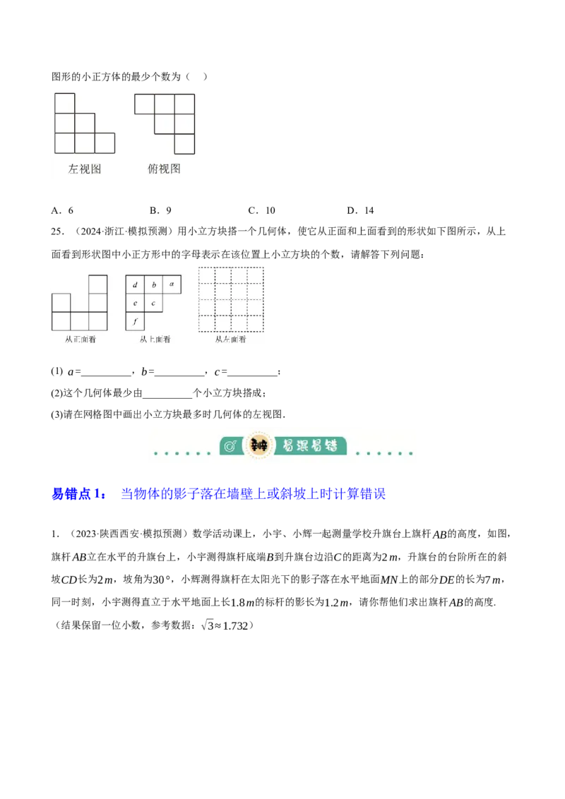 专题18投影与视图（2大模块知识梳理+8个考点+3个易错点）（原卷版）_2数学总复习_2025中考复习资料_2025年中考数学一轮知识梳理