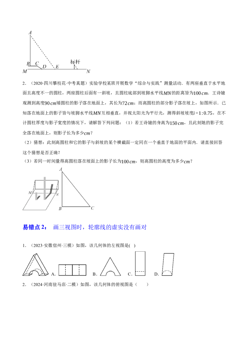 专题18投影与视图（2大模块知识梳理+8个考点+3个易错点）（原卷版）_2数学总复习_2025中考复习资料_2025年中考数学一轮知识梳理