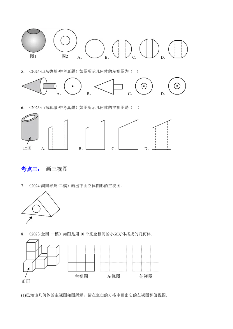 专题18投影与视图（2大模块知识梳理+8个考点+3个易错点）（原卷版）_2数学总复习_2025中考复习资料_2025年中考数学一轮知识梳理