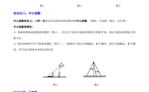 专题18投影与视图（2大模块知识梳理+8个考点+3个易错点）（原卷版）_2数学总复习_2025中考复习资料_2025年中考数学一轮知识梳理