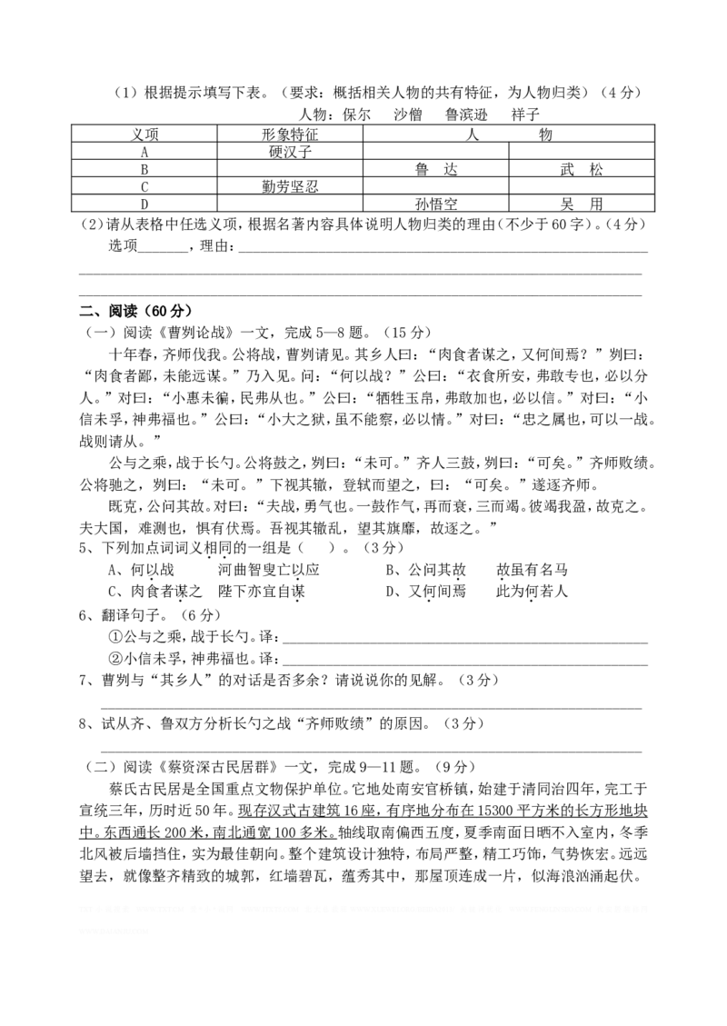 2010年福建省泉州市中考语文真题及答案_中考真题_1.语文中考真题2015-2024年_地区卷_福建省_福建中考语文08-22